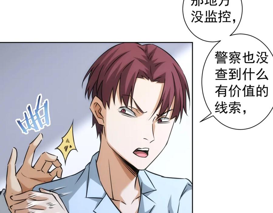 我能看到成功率 第181话 活跃的胖子 第64页