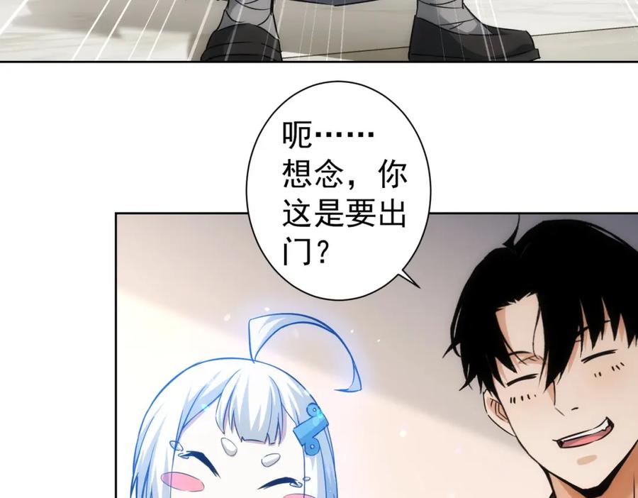 我能看到成功率 第181话 活跃的胖子 第78页