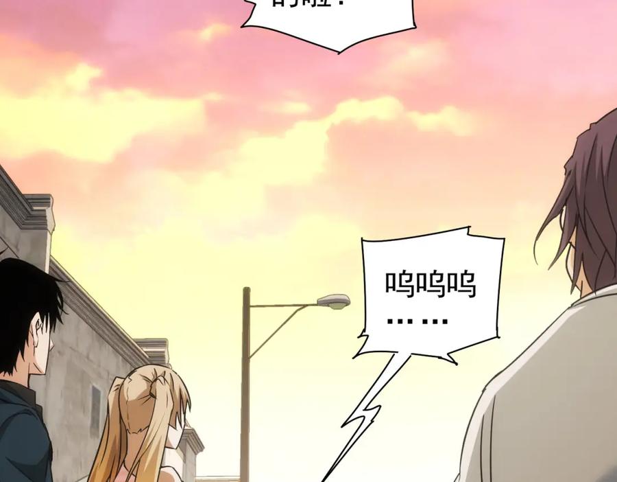 我能看到成功率 第182话 捉妖 第84页