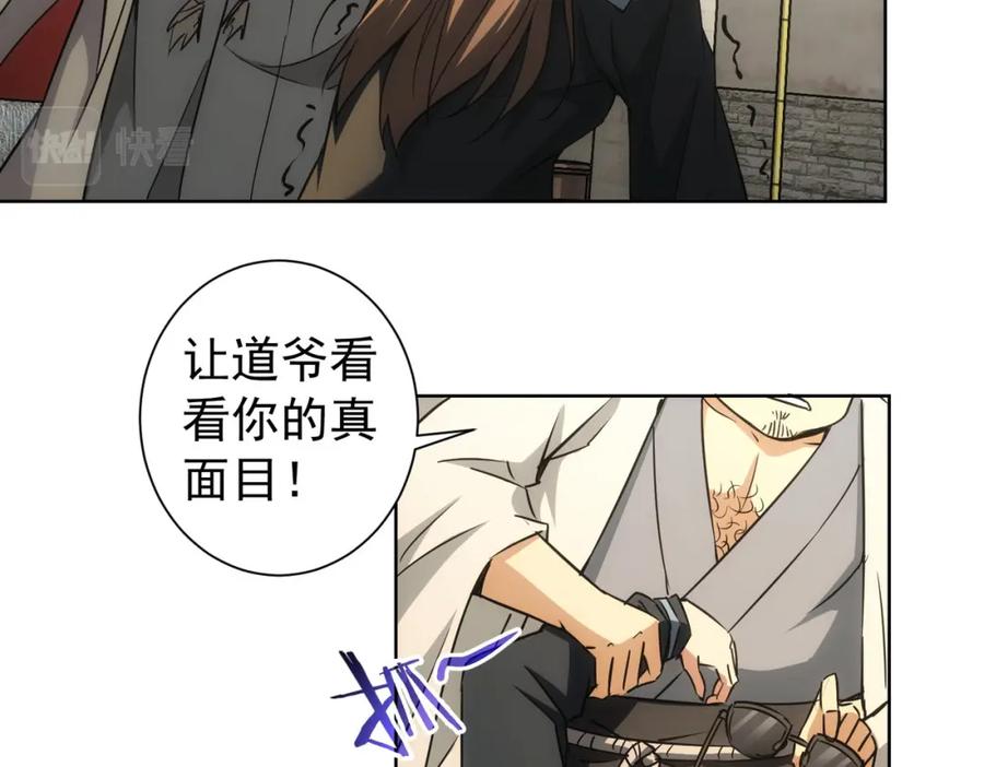 我能看到成功率 第182话 捉妖 第54页