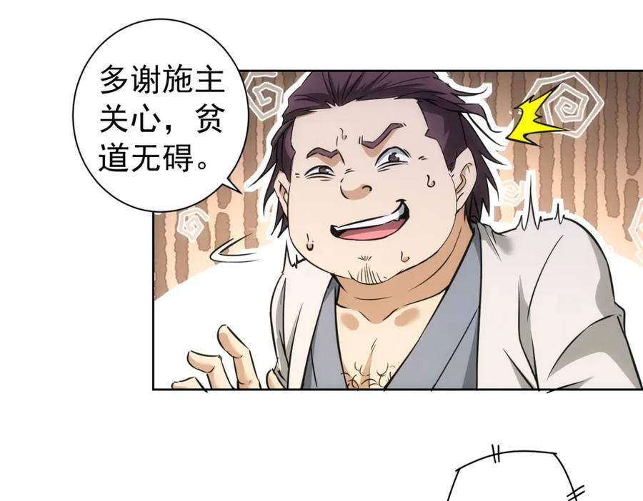 我能看到成功率 第182话 捉妖 第75页