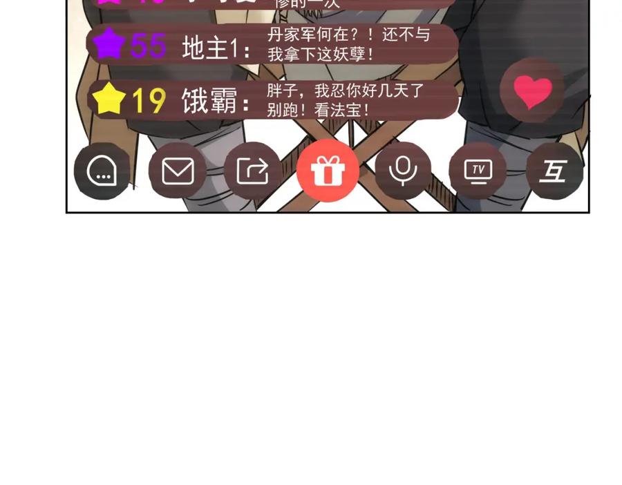 我能看到成功率 第182话 捉妖 第18页