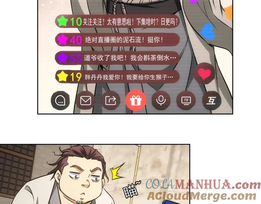 我能看到成功率 第182话 捉妖 第77页