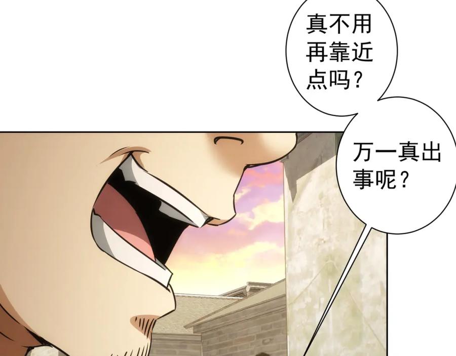 我能看到成功率 第182话 捉妖 第11页
