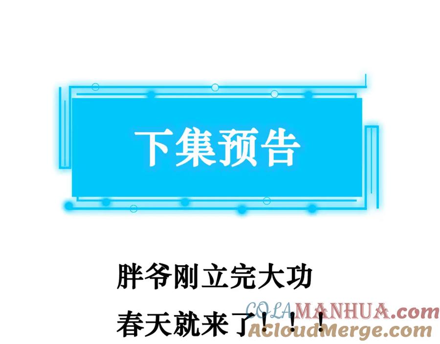 我能看到成功率 第182话 捉妖 第97页