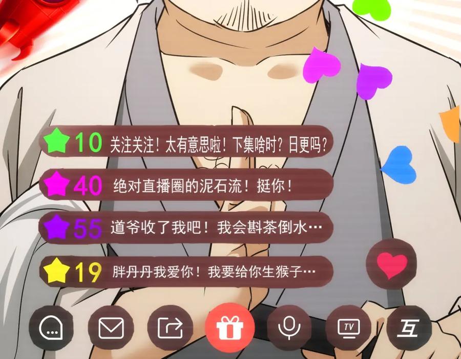 我能看到成功率 第182话 捉妖 第82页