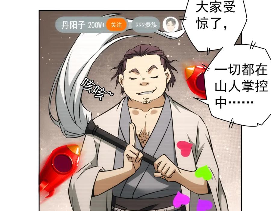 我能看到成功率 第182话 捉妖 第76页
