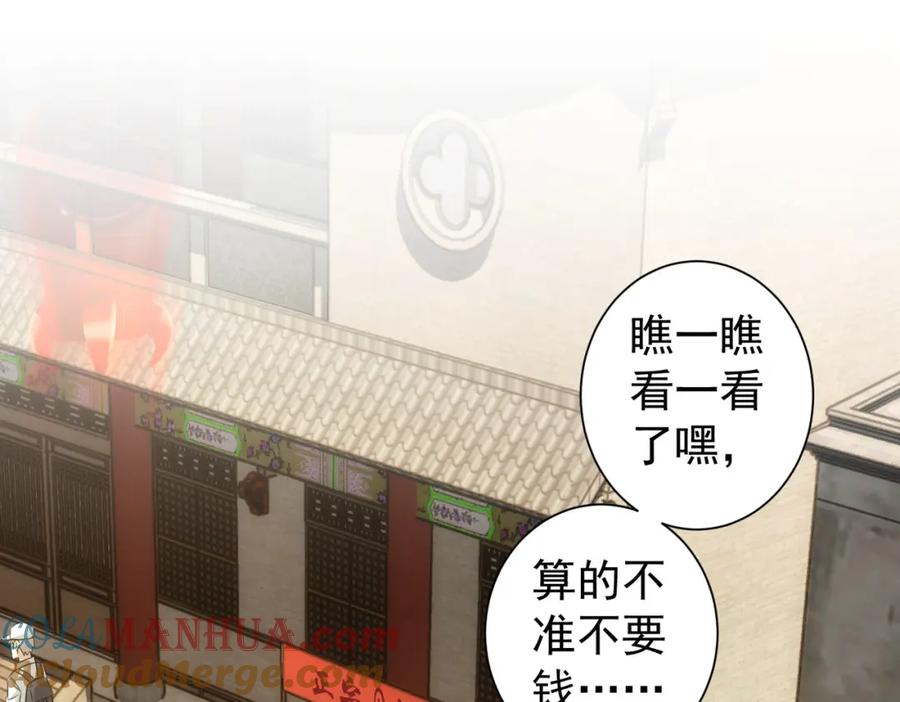 我能看到成功率 第182话 捉妖 第5页
