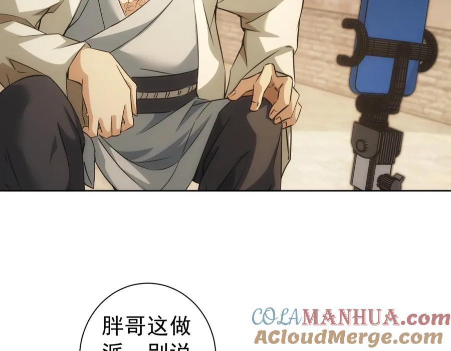 我能看到成功率 第182话 捉妖 第9页