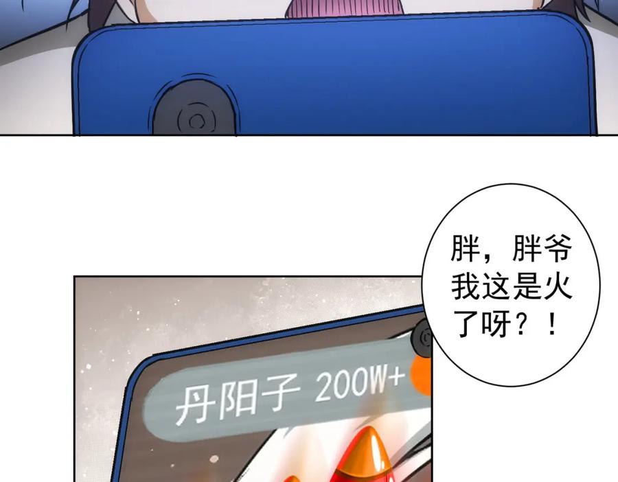 我能看到成功率 第182话 捉妖 第79页