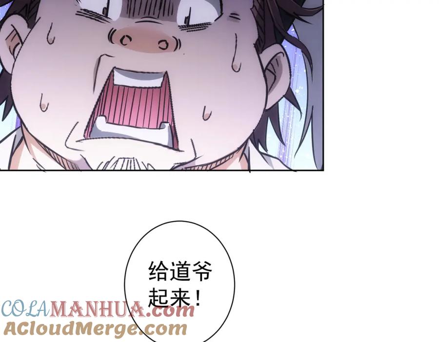 我能看到成功率 第182话 捉妖 第57页