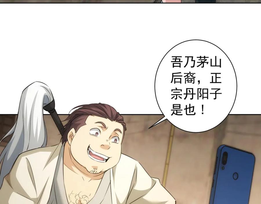 我能看到成功率 第182话 捉妖 第8页