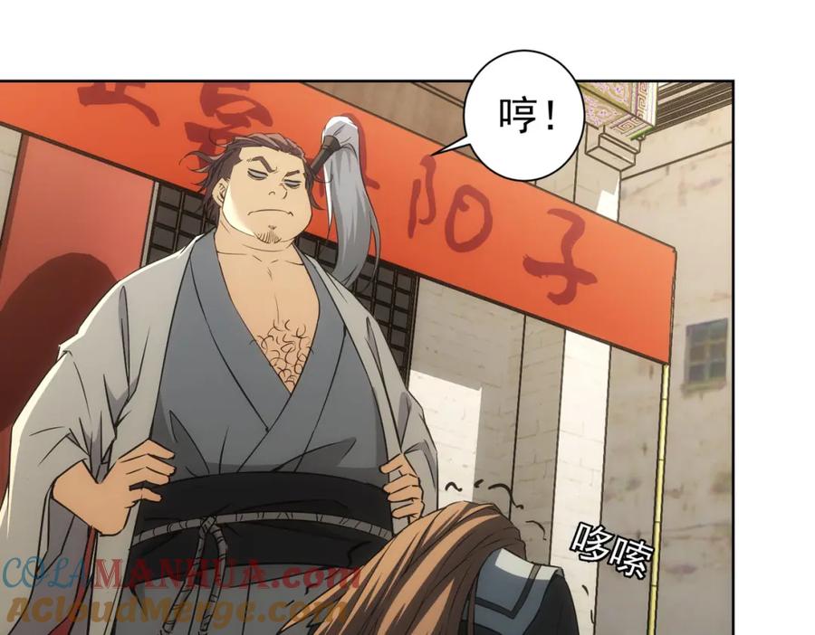 我能看到成功率 第182话 捉妖 第53页