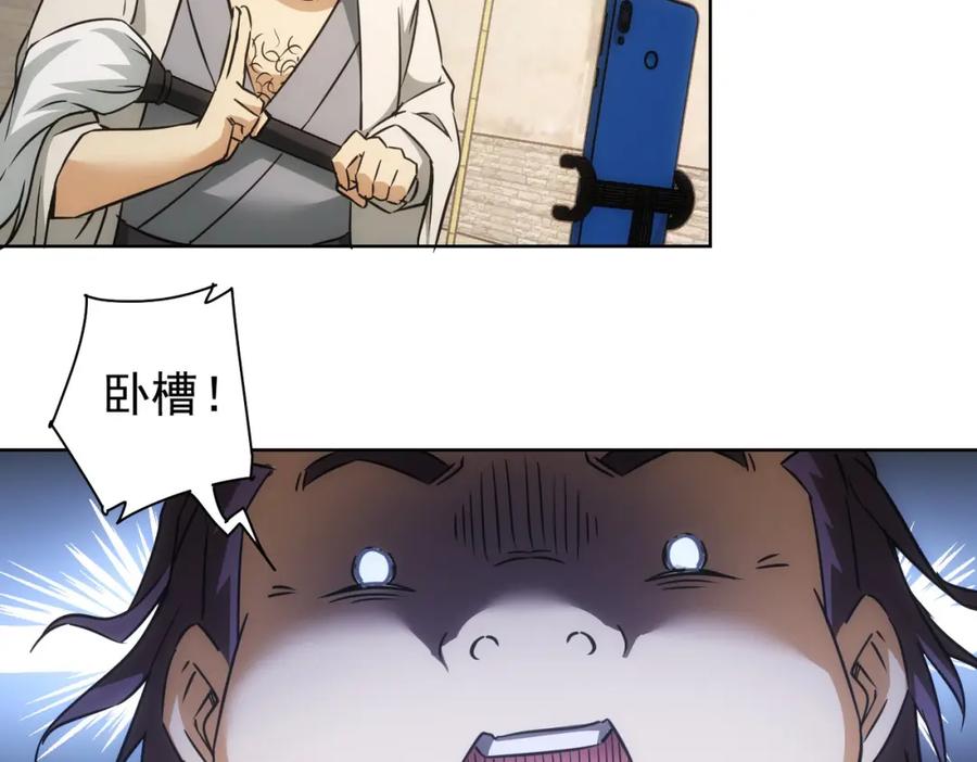 我能看到成功率 第182话 捉妖 第78页