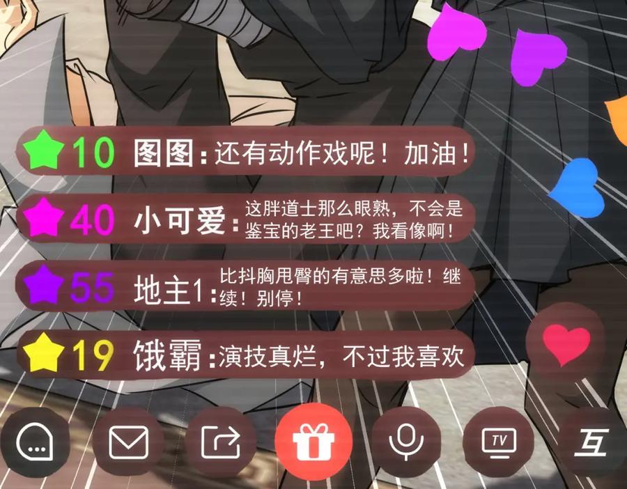 我能看到成功率 第182话 捉妖 第38页