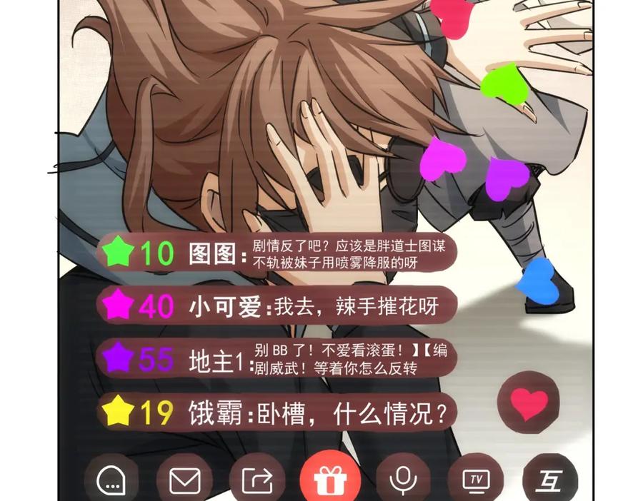 我能看到成功率 第182话 捉妖 第51页
