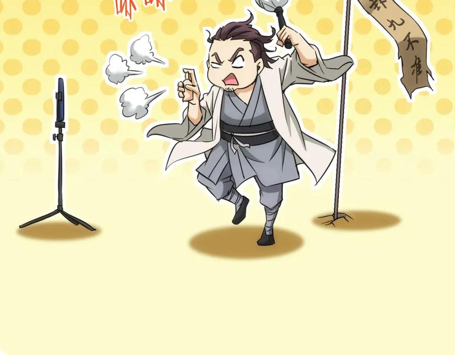 我能看到成功率 第182话 捉妖 第91页