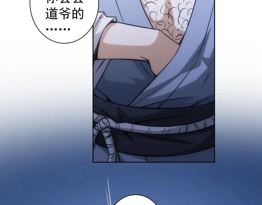 我能看到成功率 第182话 捉妖 第47页