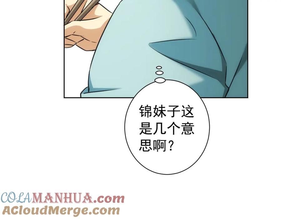 我能看到成功率 第183话 胖子危险 第36页