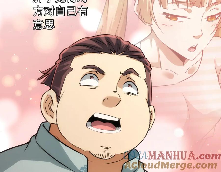 我能看到成功率 第183话 胖子危险 第52页