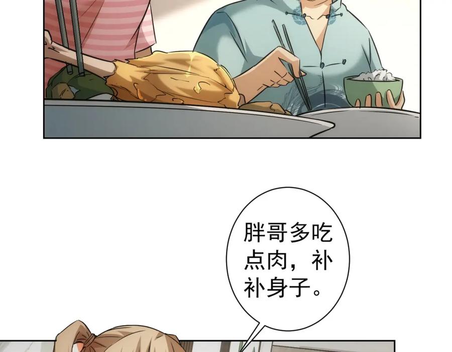 我能看到成功率 第183话 胖子危险 第22页