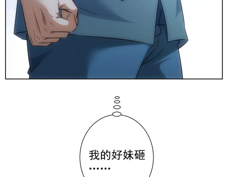 我能看到成功率 第183话 胖子危险 第119页