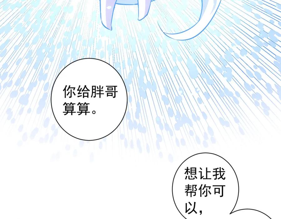 我能看到成功率 第183话 胖子危险 第71页
