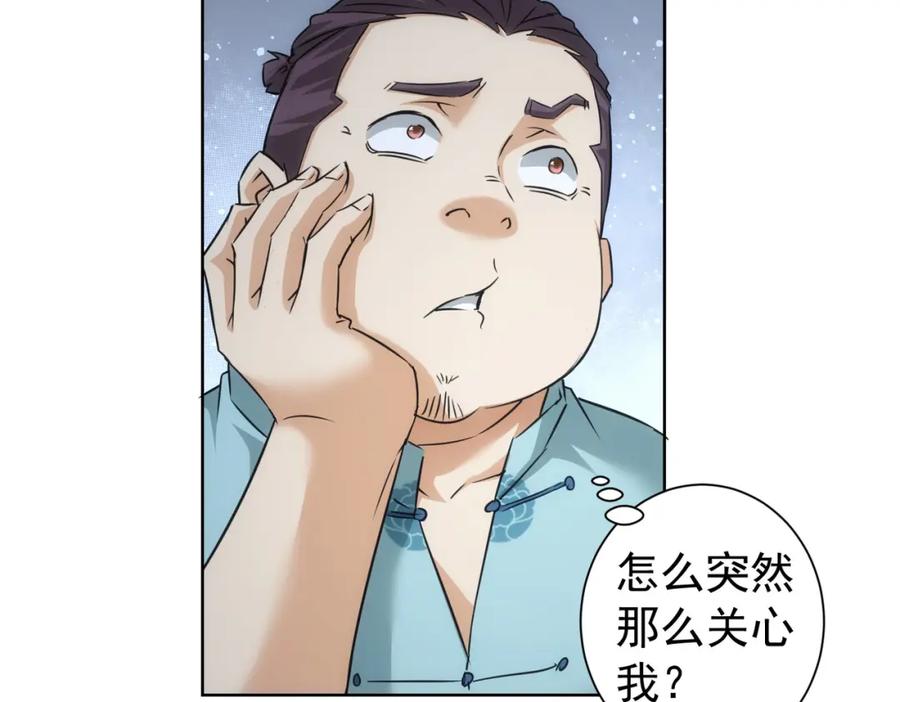 我能看到成功率 第183话 胖子危险 第18页