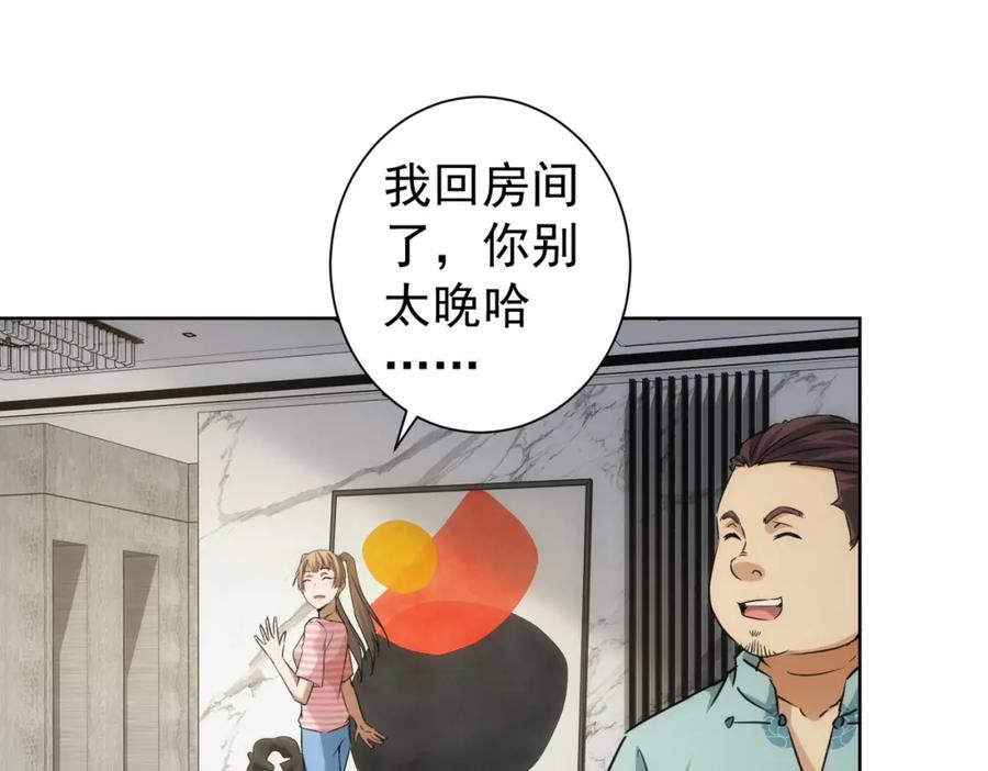 我能看到成功率 第183话 胖子危险 第50页