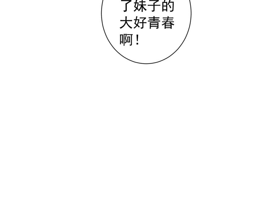 我能看到成功率 第183话 胖子危险 第86页