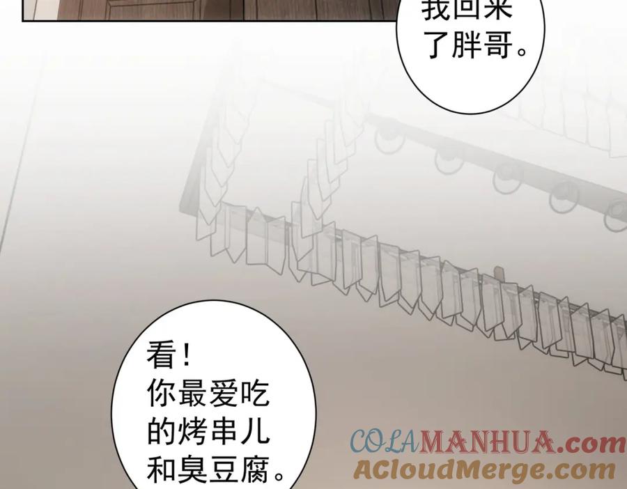 我能看到成功率 第183话 胖子危险 第88页