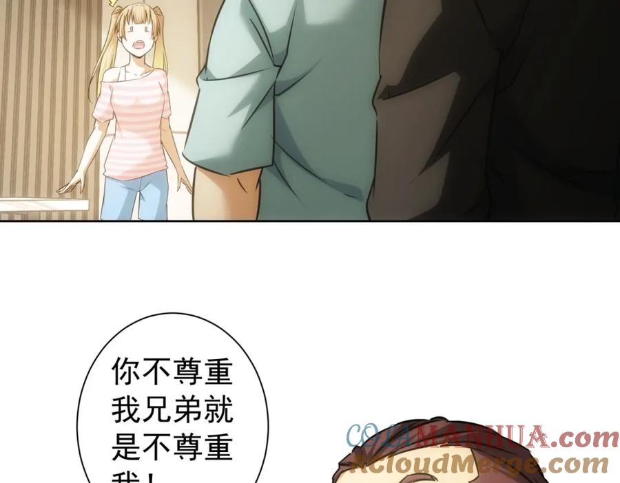 我能看到成功率 第183话 胖子危险 第108页
