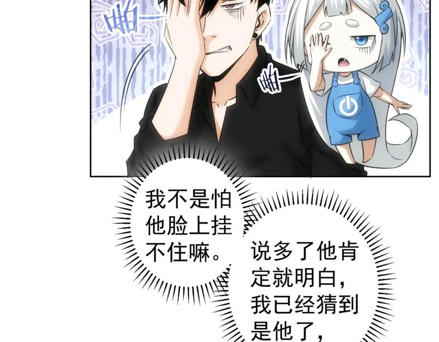 我能看到成功率 第183话 胖子危险 第115页