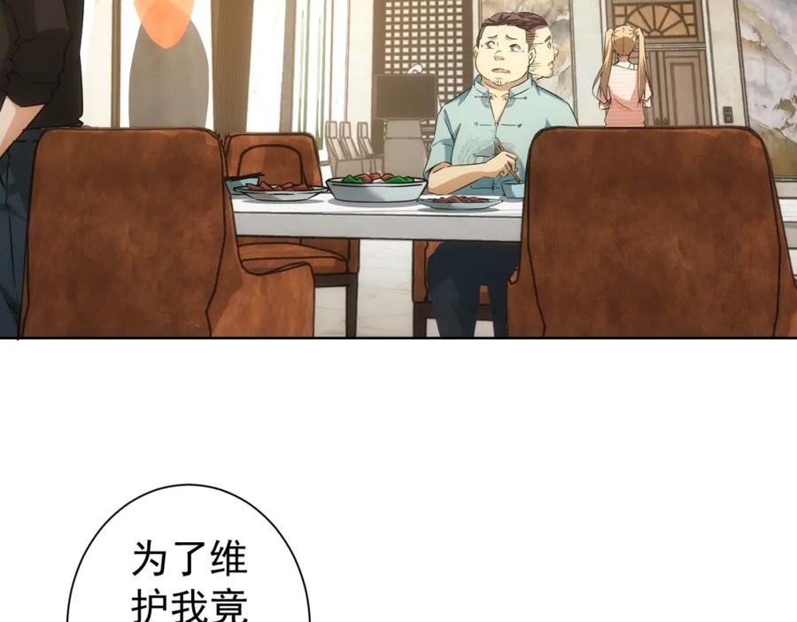 我能看到成功率 第183话 胖子危险 第34页