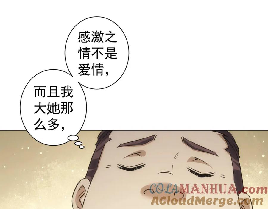 我能看到成功率 第183话 胖子危险 第84页