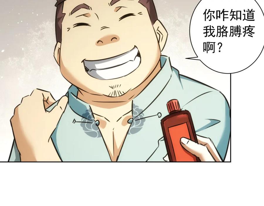 我能看到成功率 第183话 胖子危险 第46页