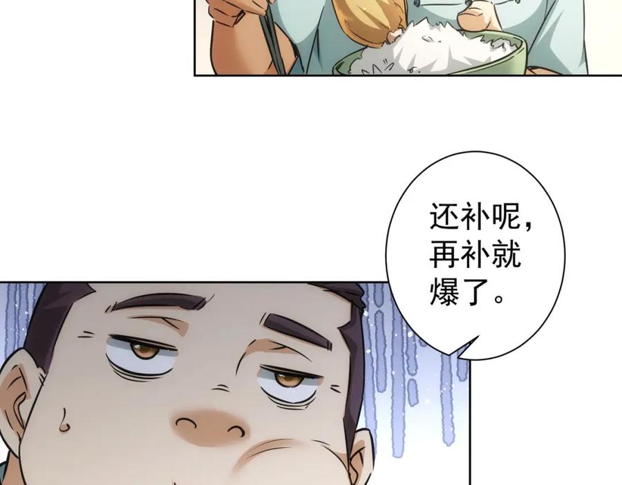 我能看到成功率 第183话 胖子危险 第25页