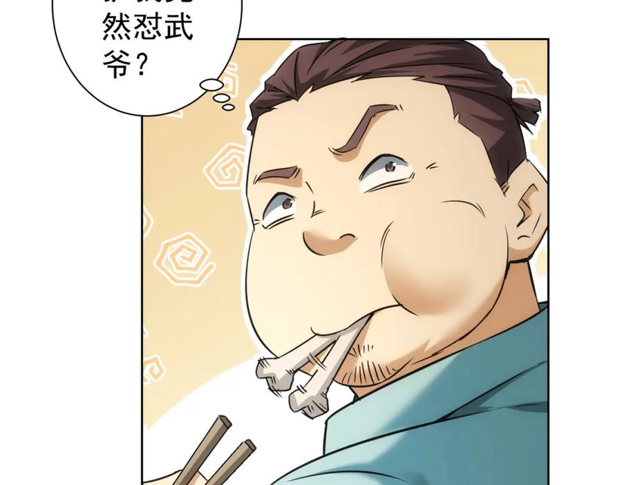 我能看到成功率 第183话 胖子危险 第35页