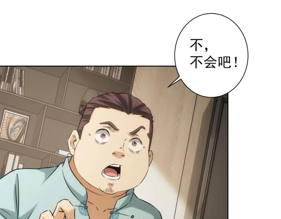 我能看到成功率 第183话 胖子危险 第67页
