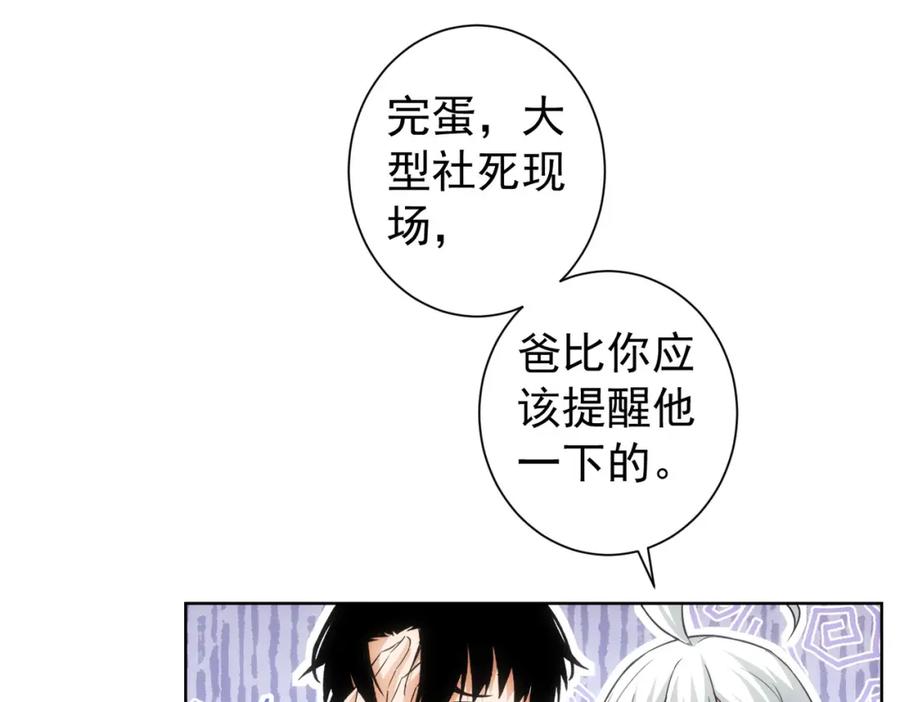 我能看到成功率 第183话 胖子危险 第114页
