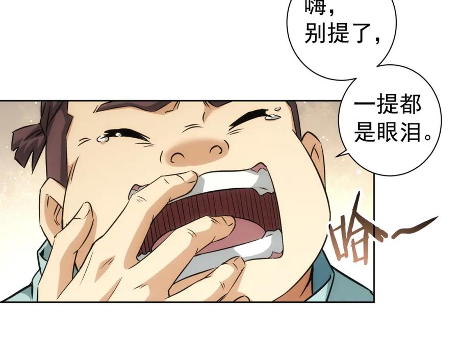 我能看到成功率 第183话 胖子危险 第11页