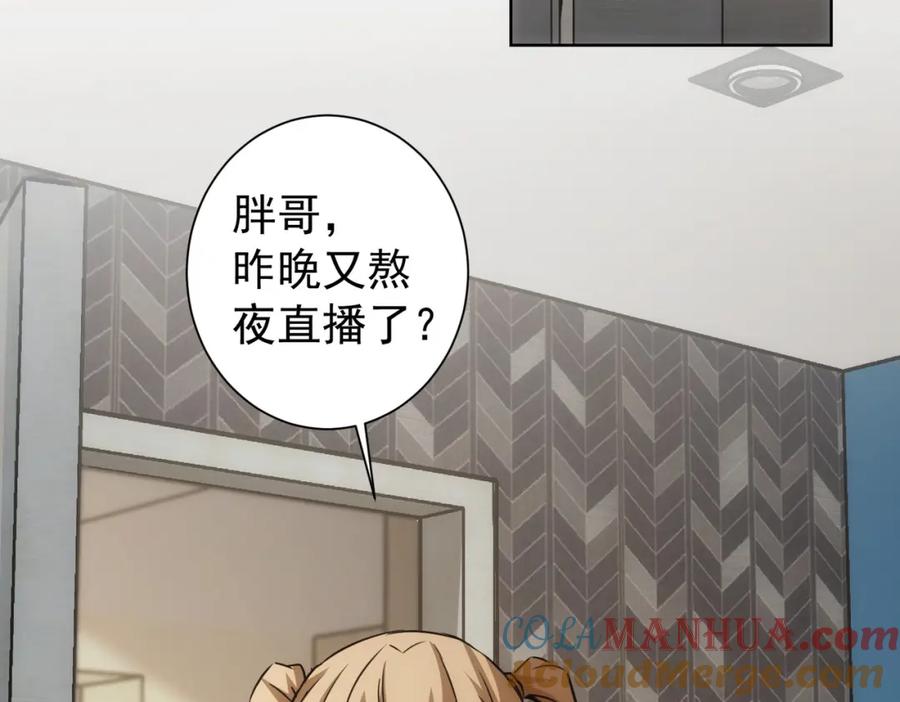 我能看到成功率 第183话 胖子危险 第8页