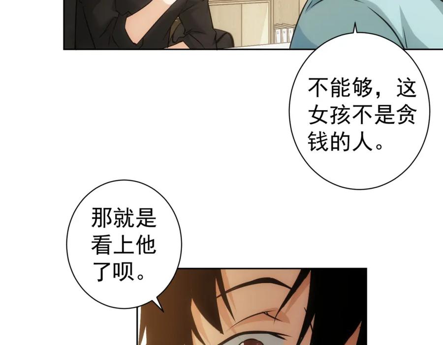 我能看到成功率 第183话 胖子危险 第65页