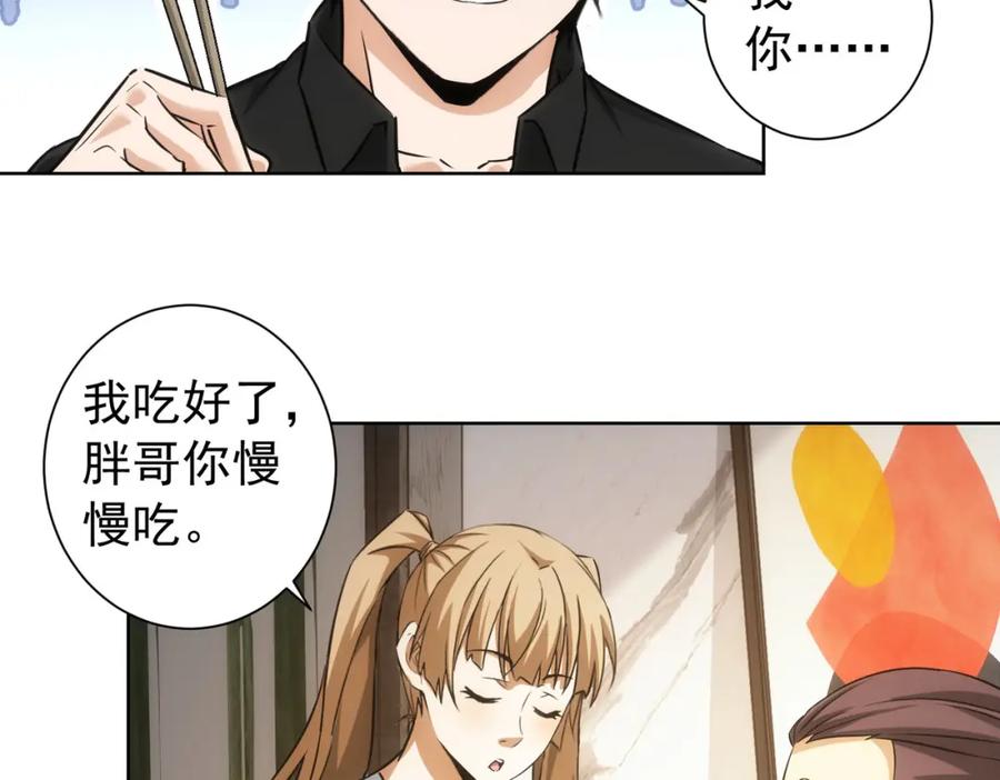 我能看到成功率 第183话 胖子危险 第29页