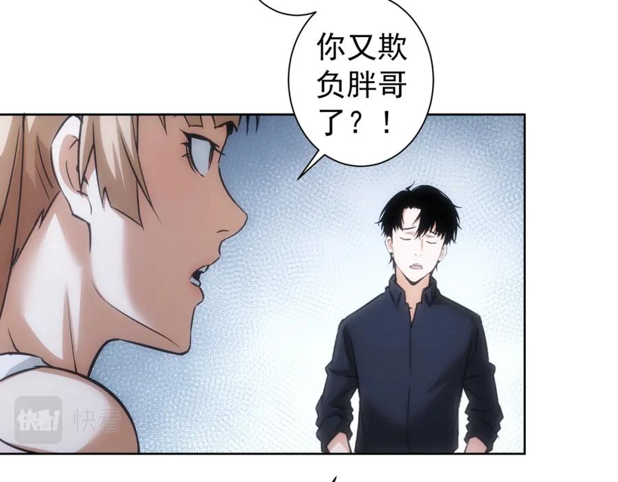我能看到成功率 第183话 胖子危险 第105页