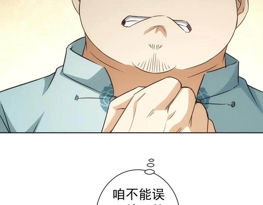 我能看到成功率 第183话 胖子危险 第85页