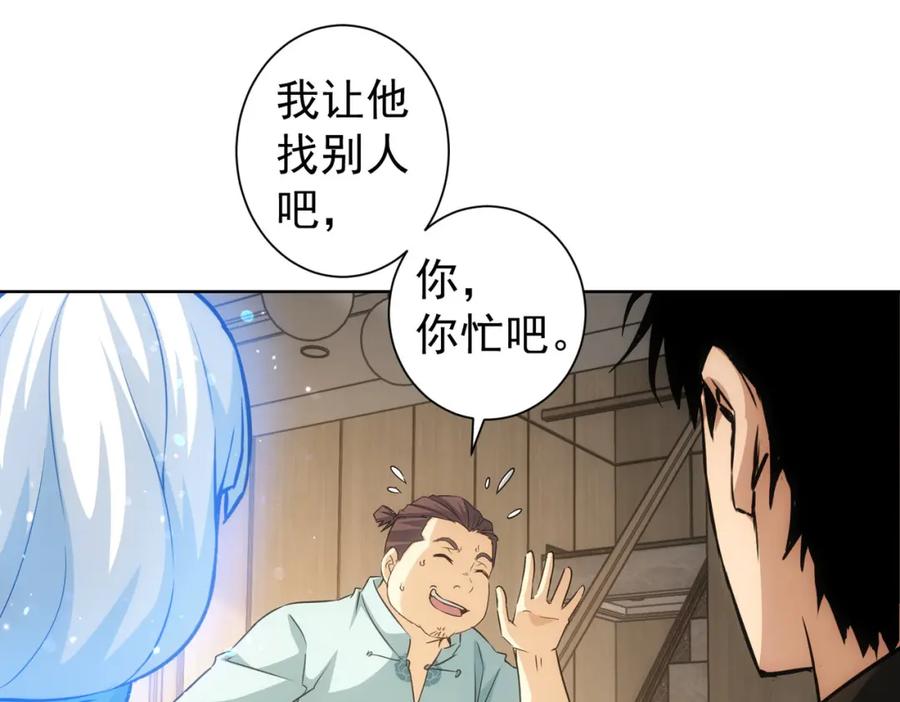 我能看到成功率 第183话 胖子危险 第74页