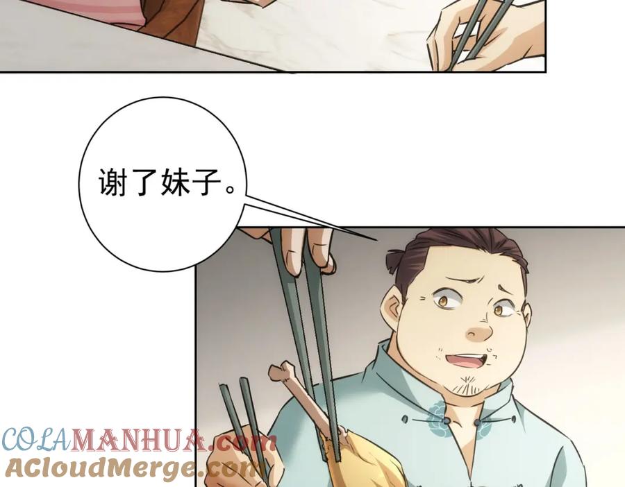 我能看到成功率 第183话 胖子危险 第24页