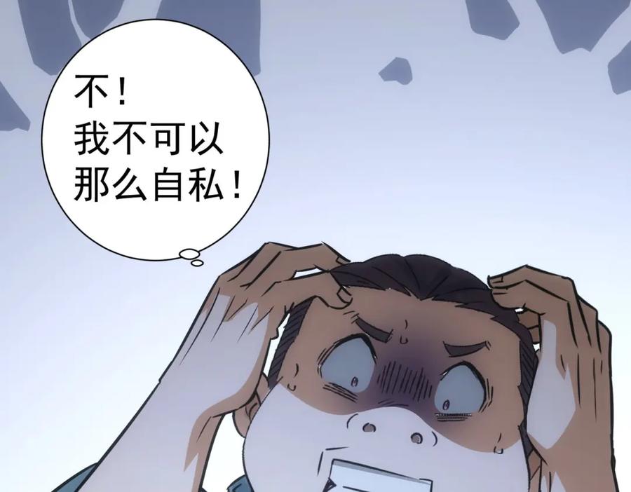 我能看到成功率 第183话 胖子危险 第95页