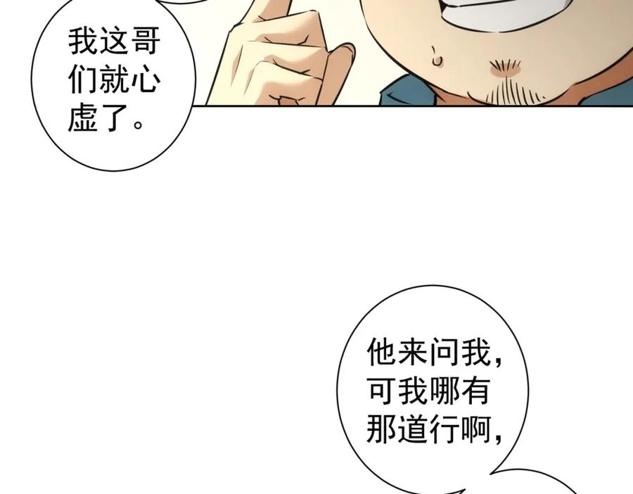 我能看到成功率 第183话 胖子危险 第61页